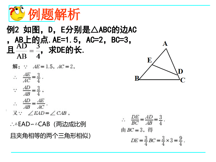 9.4探索三角形相似的条件_第4页