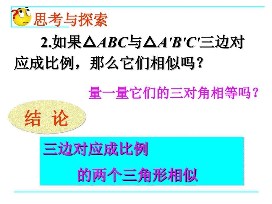 9.4探索三角形相似的条件_第5页