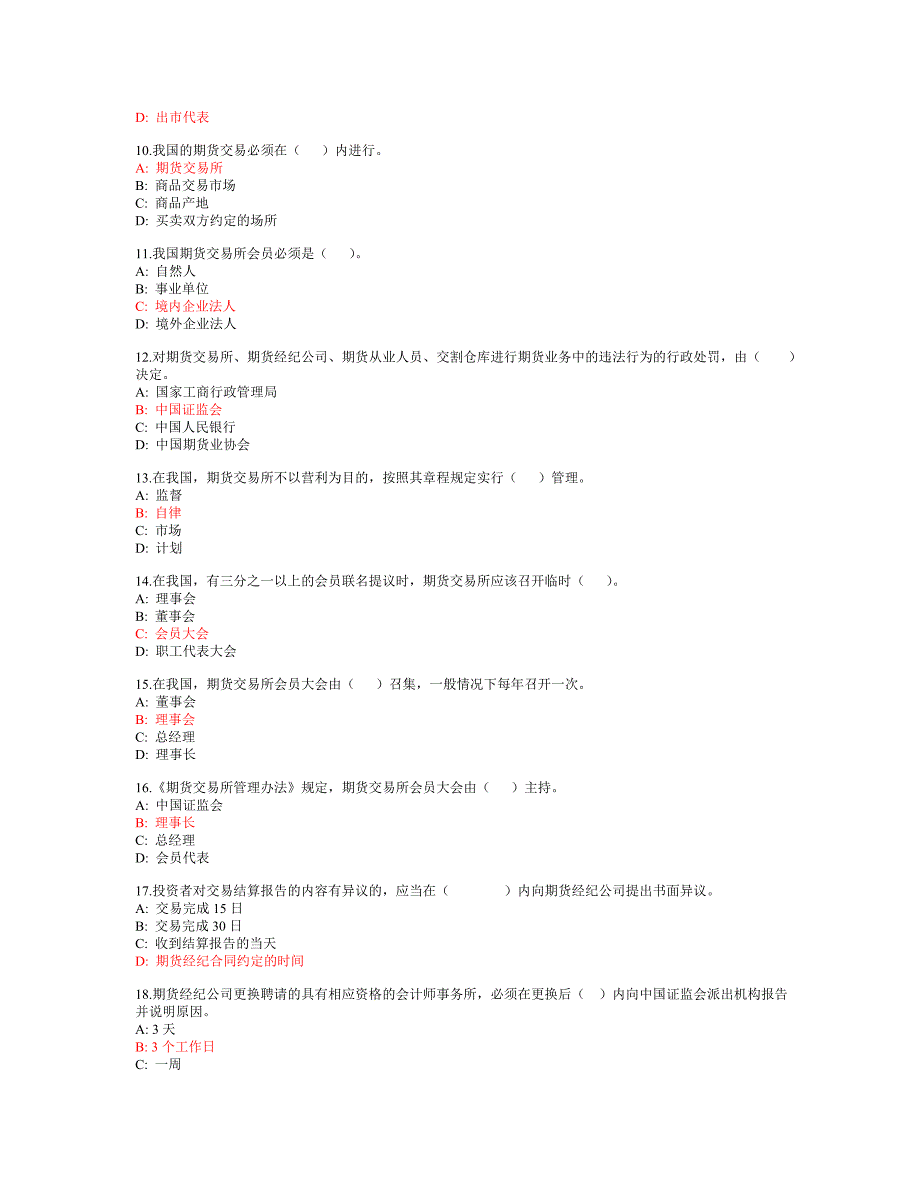 期货从业人员考试试卷历年真题_第2页