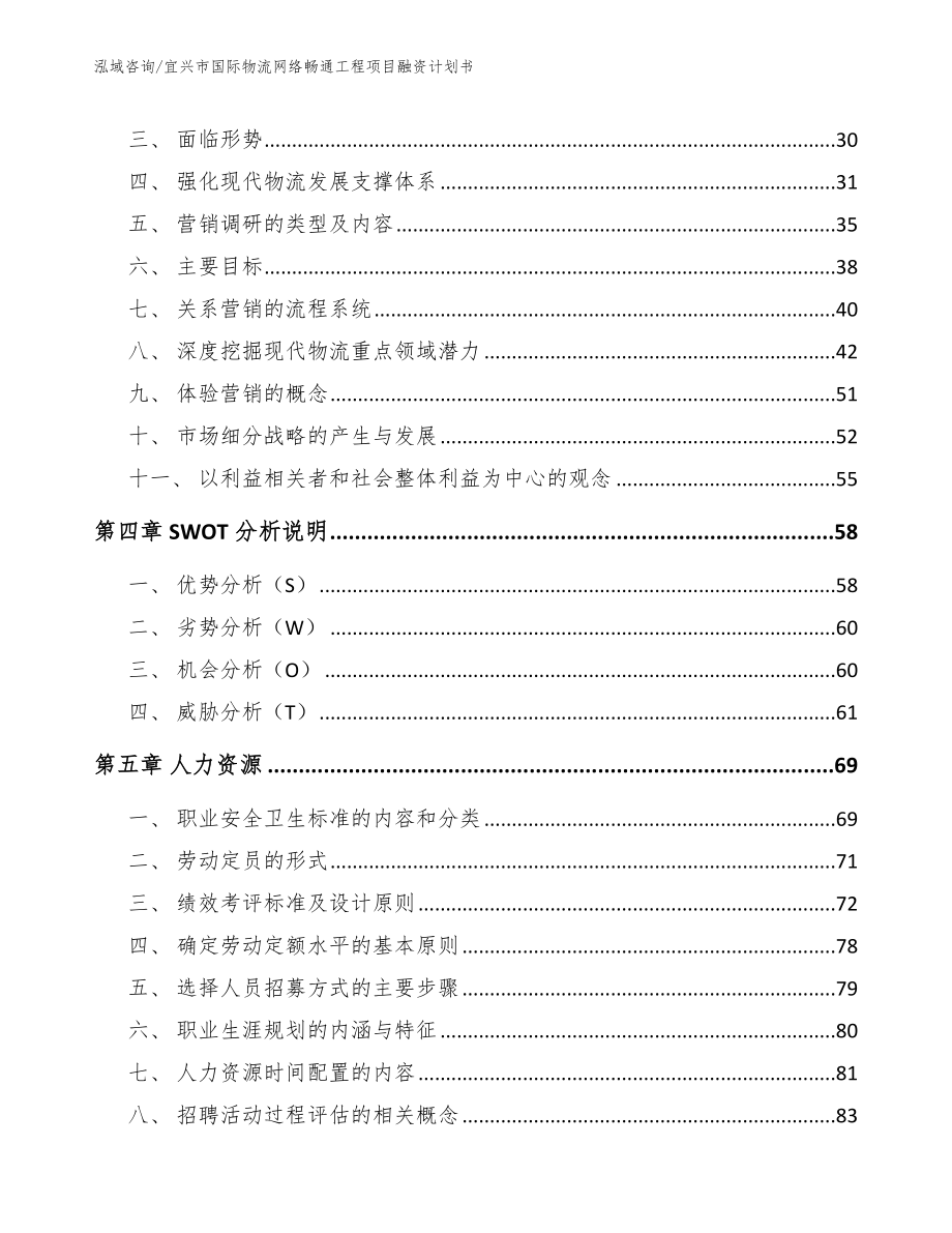 宜兴市国际物流网络畅通工程项目融资计划书_参考模板_第2页