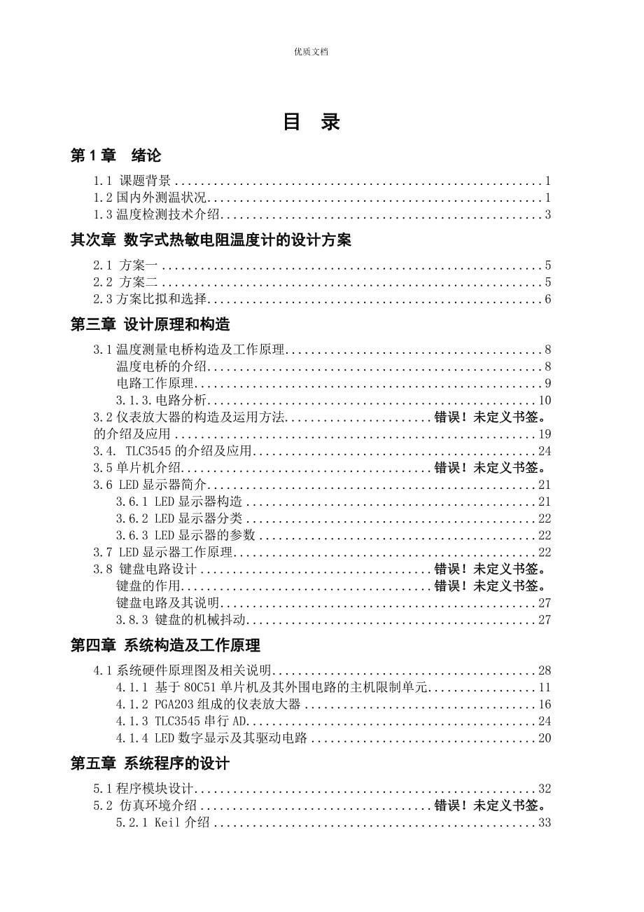 数字式热敏电阻温度计设计_第5页