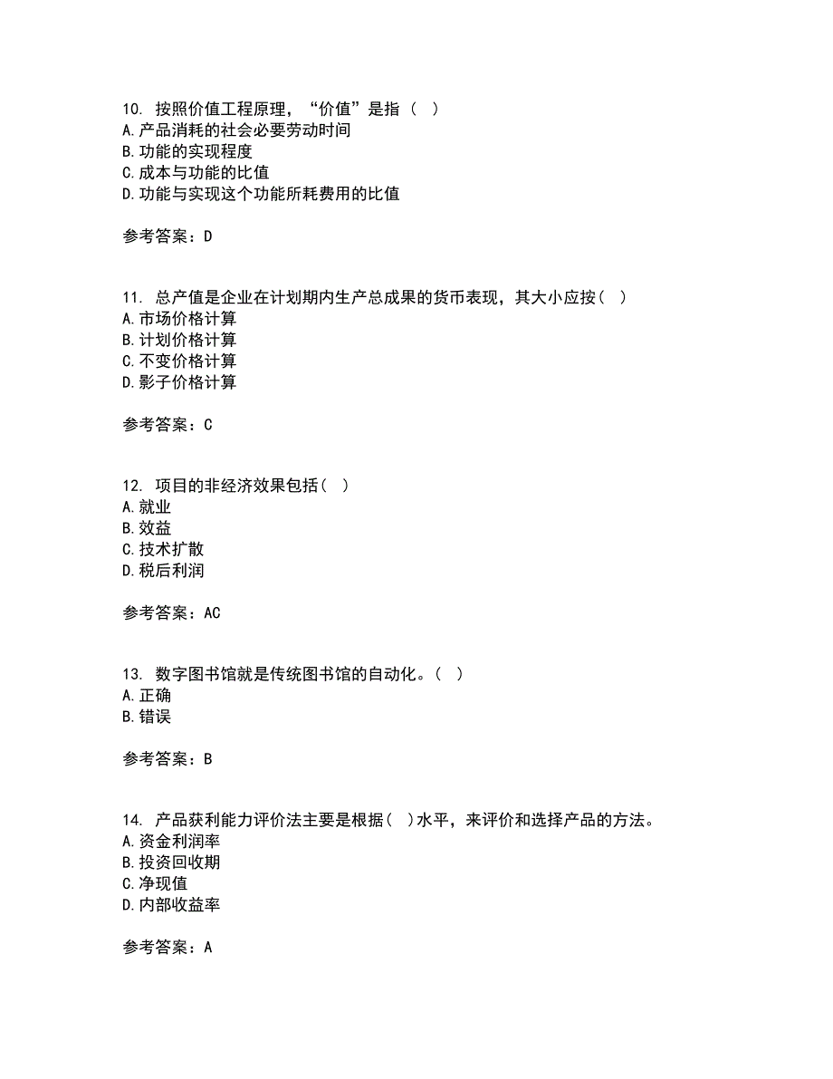 东北大学21秋《技术经济学》在线作业三满分答案74_第3页