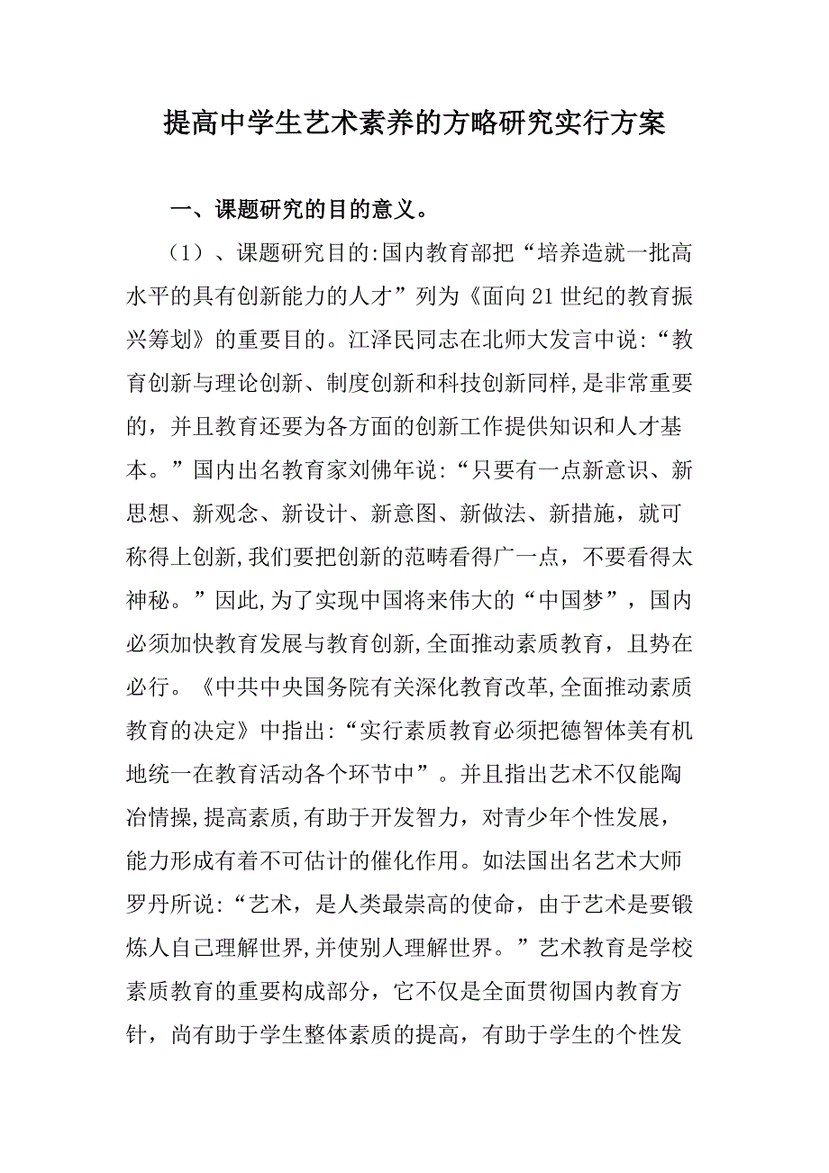 提升中学生艺术素养_第1页