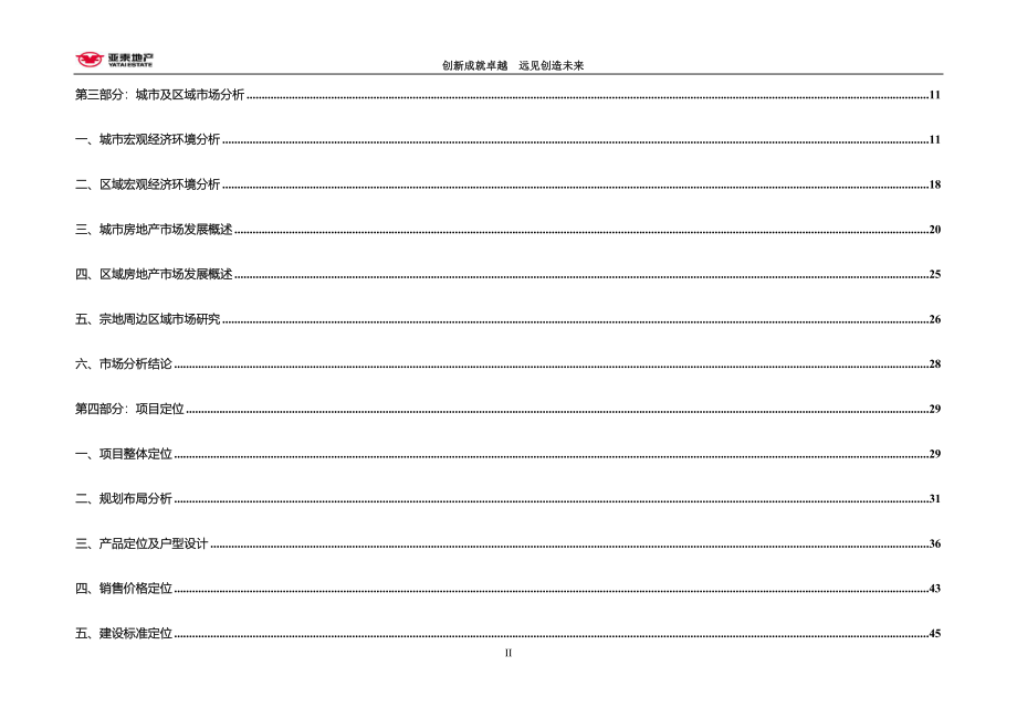 吉林亚泰&#183;梧桐公馆项目可行性研究报告2011-2011-63页_第4页