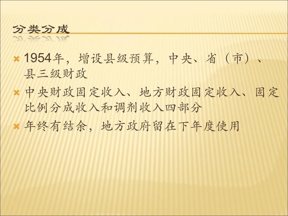 地方财政学课件：第4章 财政体制_第5页