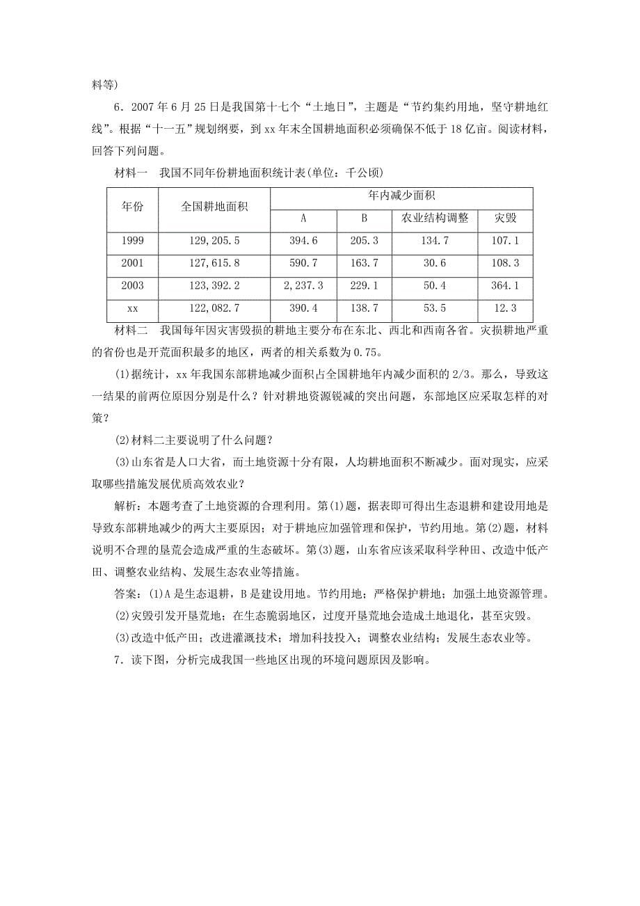 2022年高考地理核心考点突破 环境保护_第5页