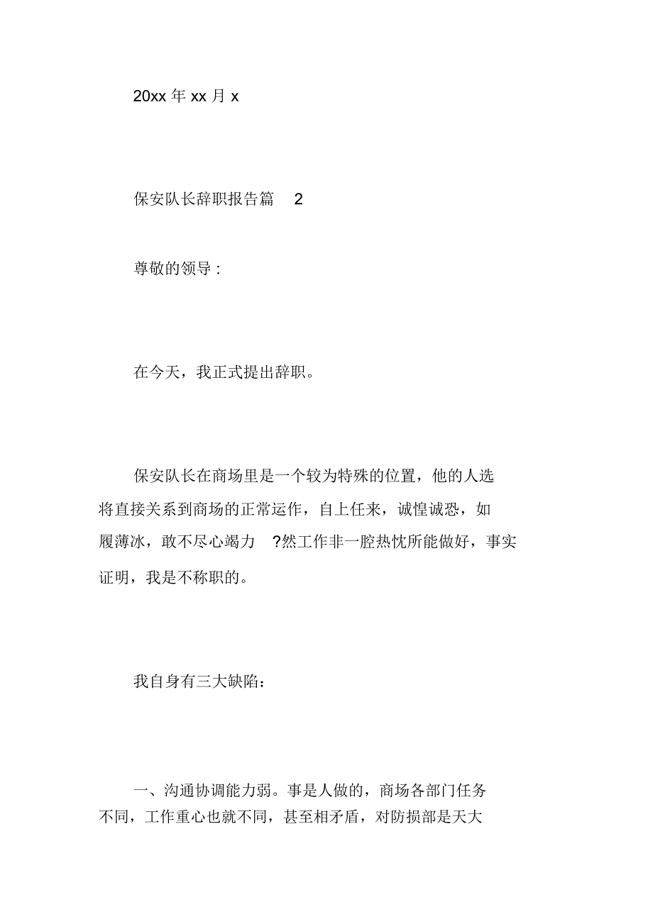 保安队长辞职报告_第3页