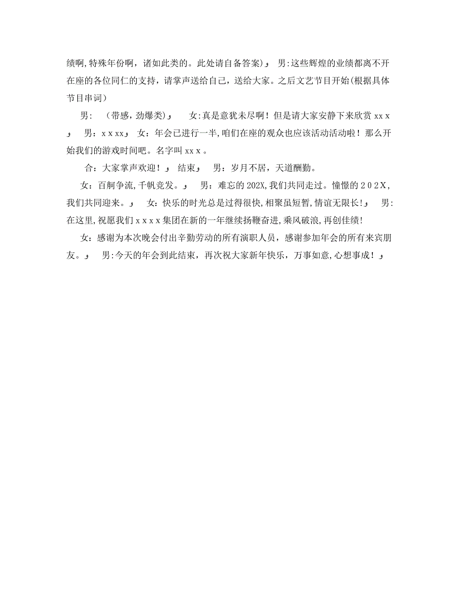 企业年会主持词_第2页