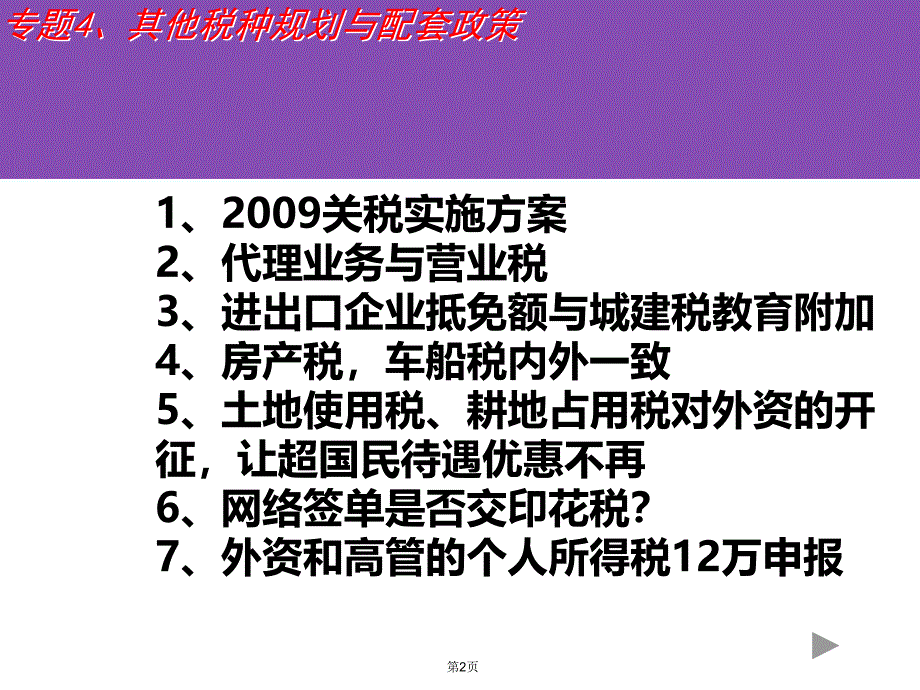 其他税种规划与配套政策_第2页