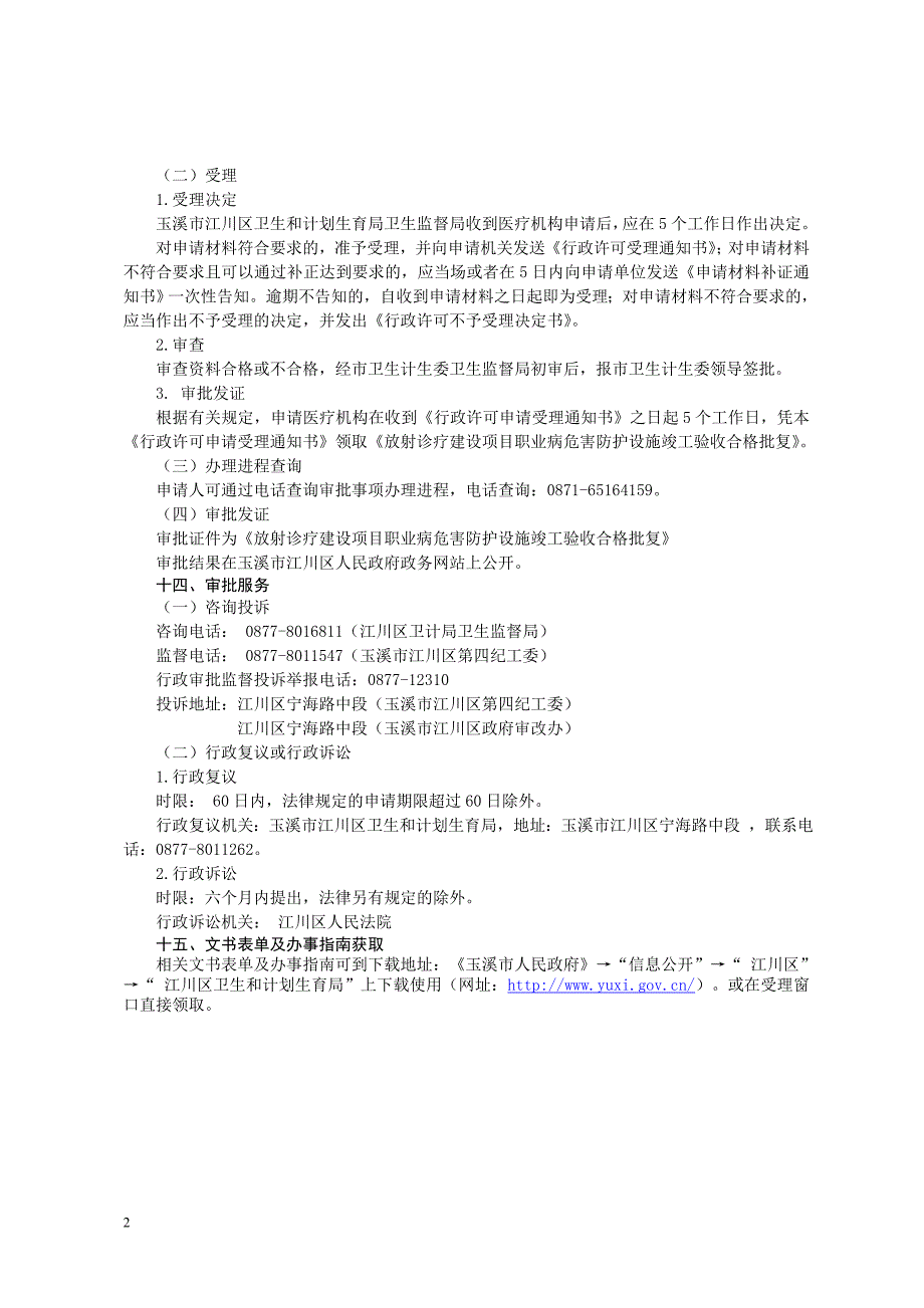 放射诊疗建设项目职业病危害放射防护设施竣工验收审核办事_第4页