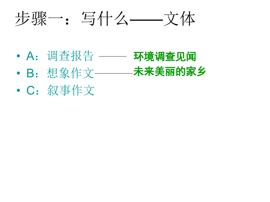 小学三年级环保习作指导(35)_第4页