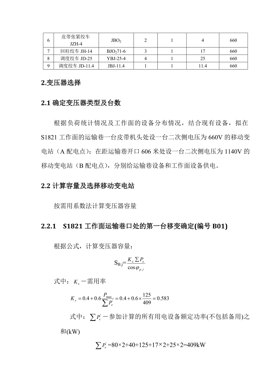 综采工作面供电设计说明书.doc_第4页