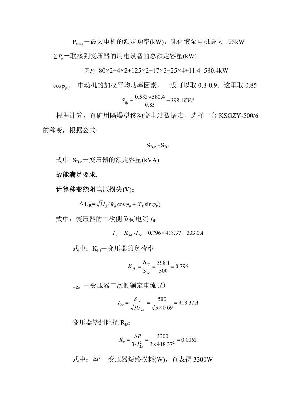 综采工作面供电设计说明书.doc_第5页