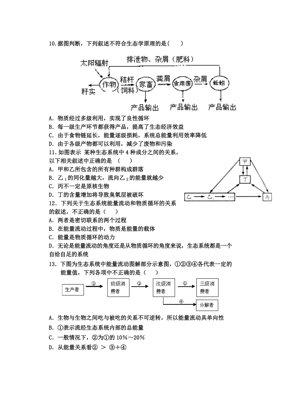 高中生物必修三第五章考试题_第3页