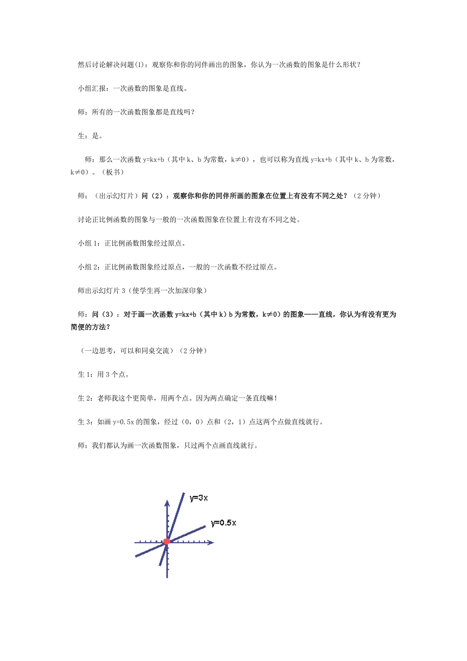 一次函数教学设计.doc_第3页