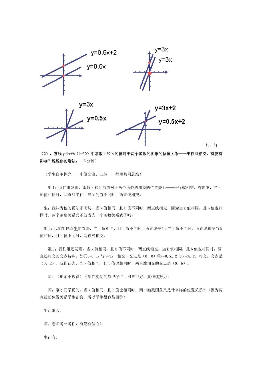 一次函数教学设计.doc_第5页