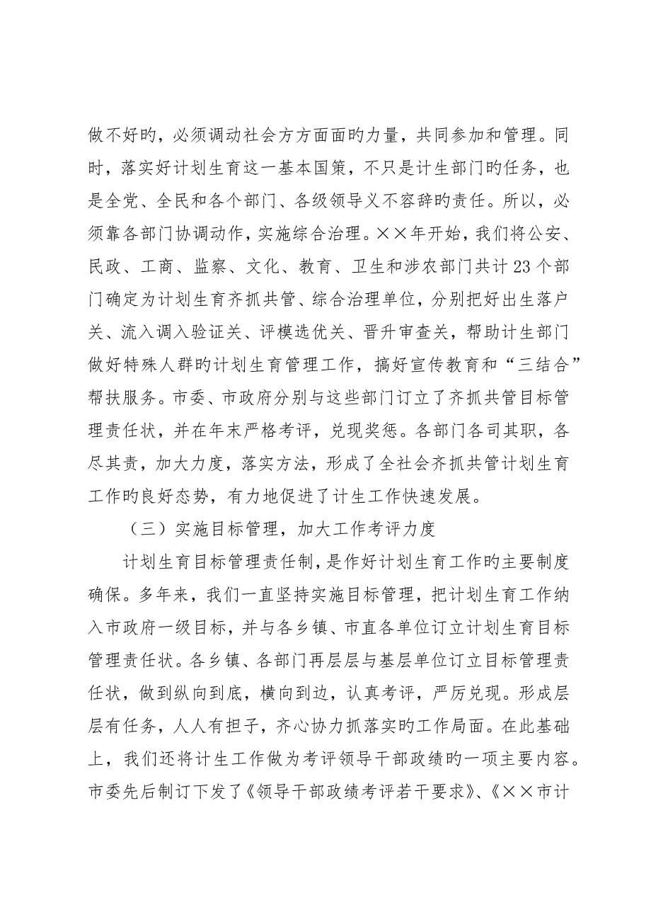 在全省计划生育规范化管理经验介绍_第5页