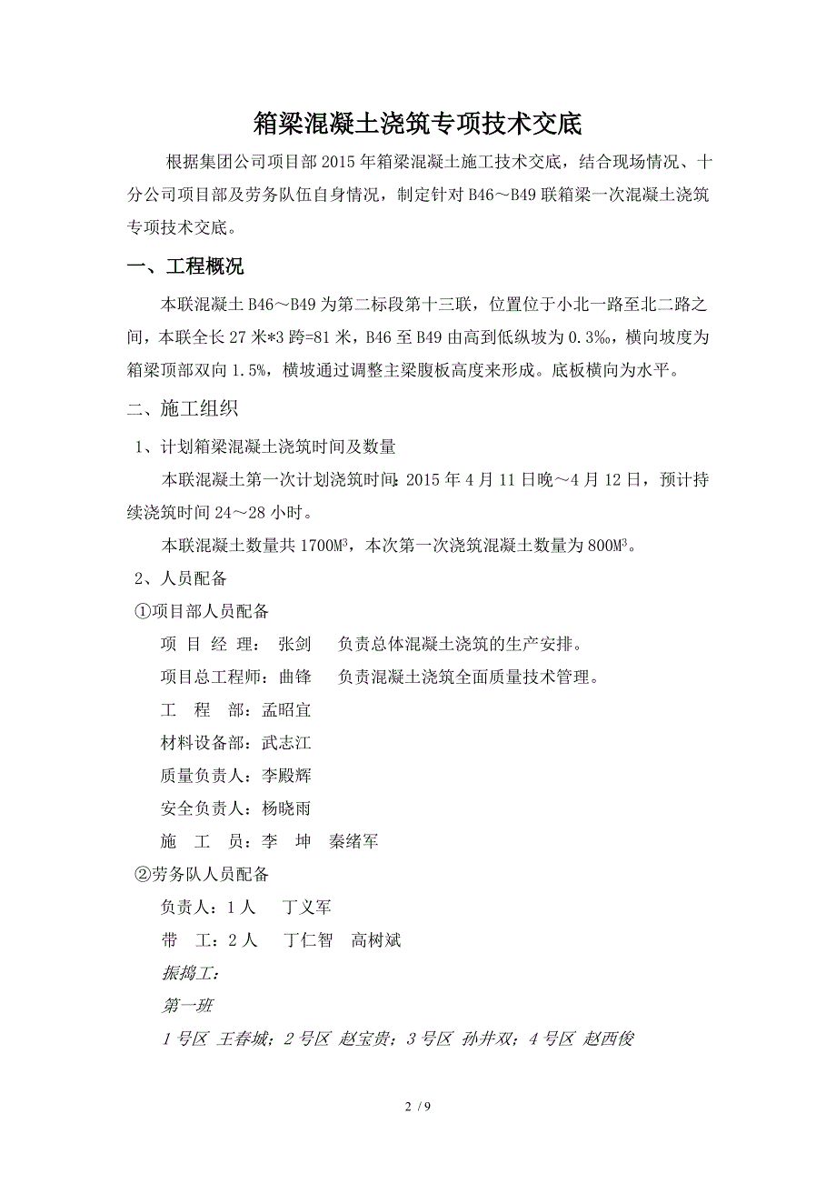 现浇箱梁混凝土施工方案及技术交底改后剖析_第2页