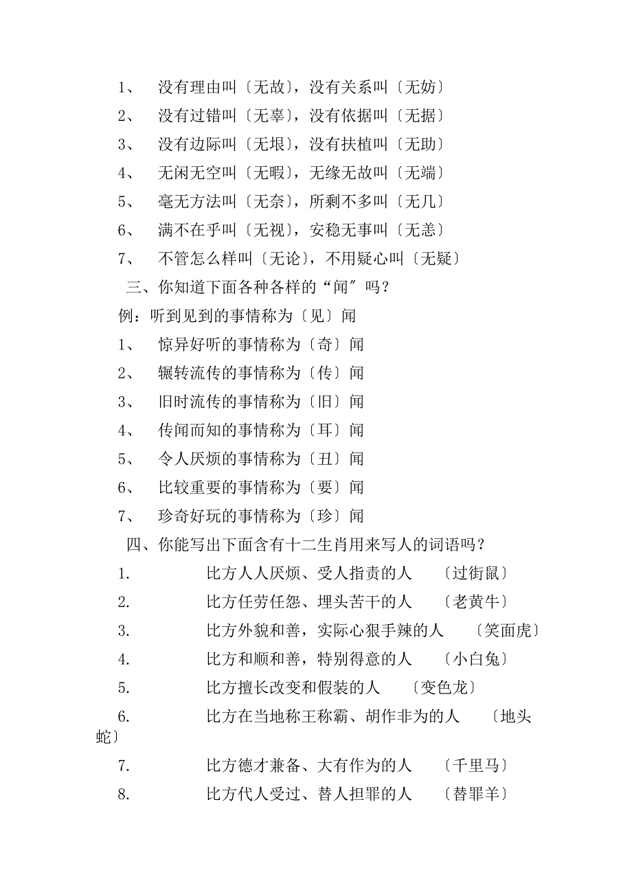 五年级语文知识竞赛题及复习资料_第3页