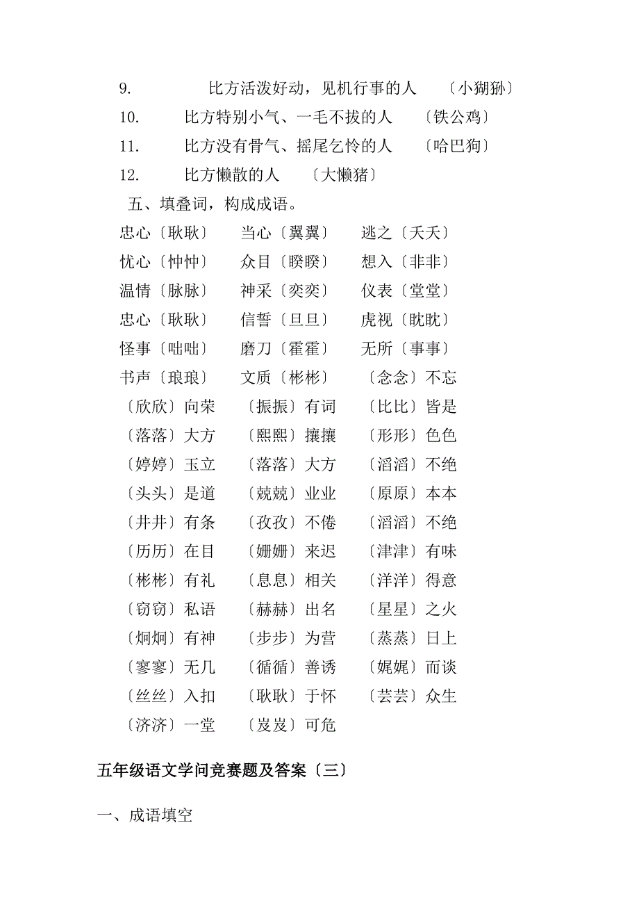 五年级语文知识竞赛题及复习资料_第4页