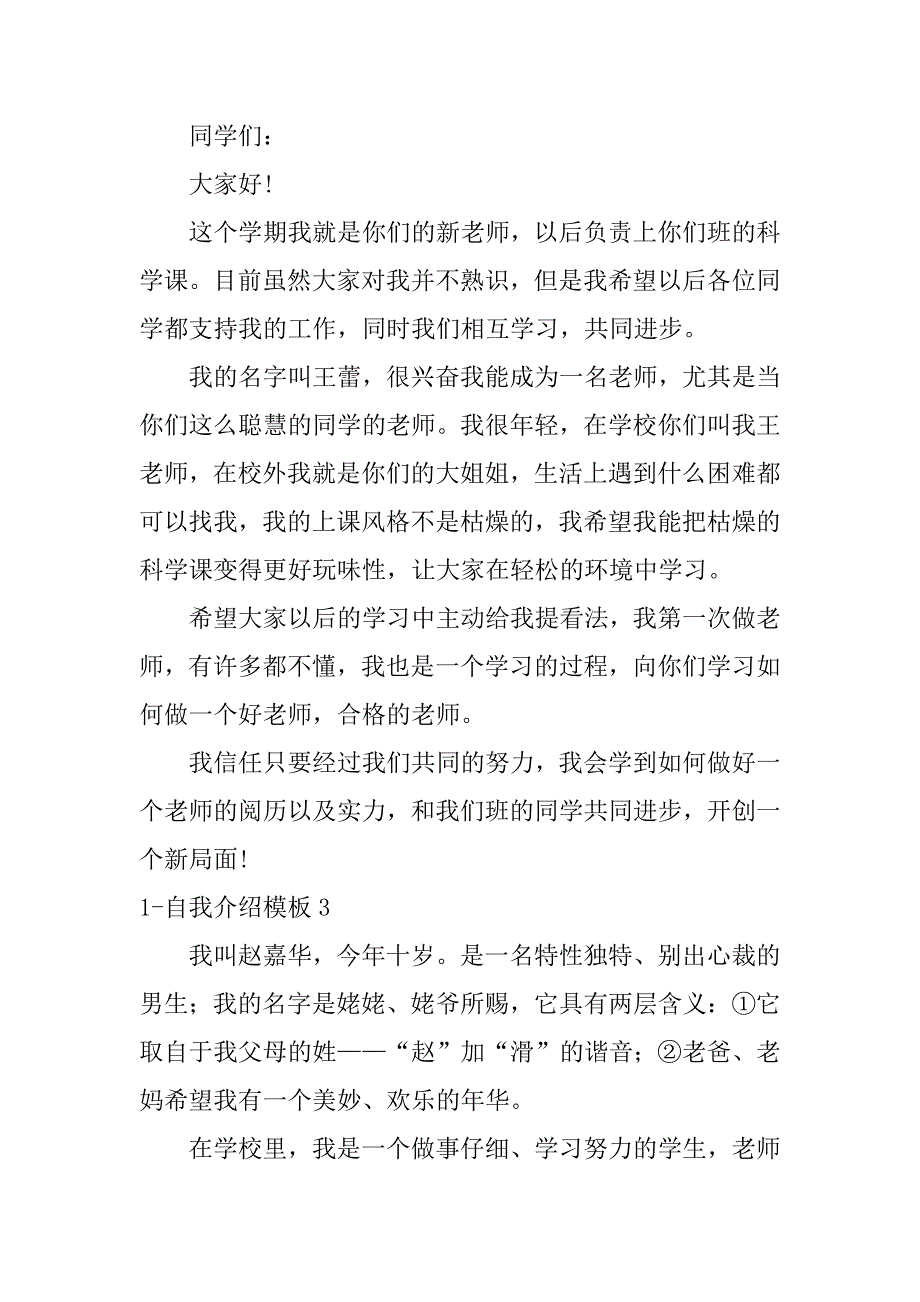 2023年1-自我介绍模板5篇完整的自我介绍模板_第2页