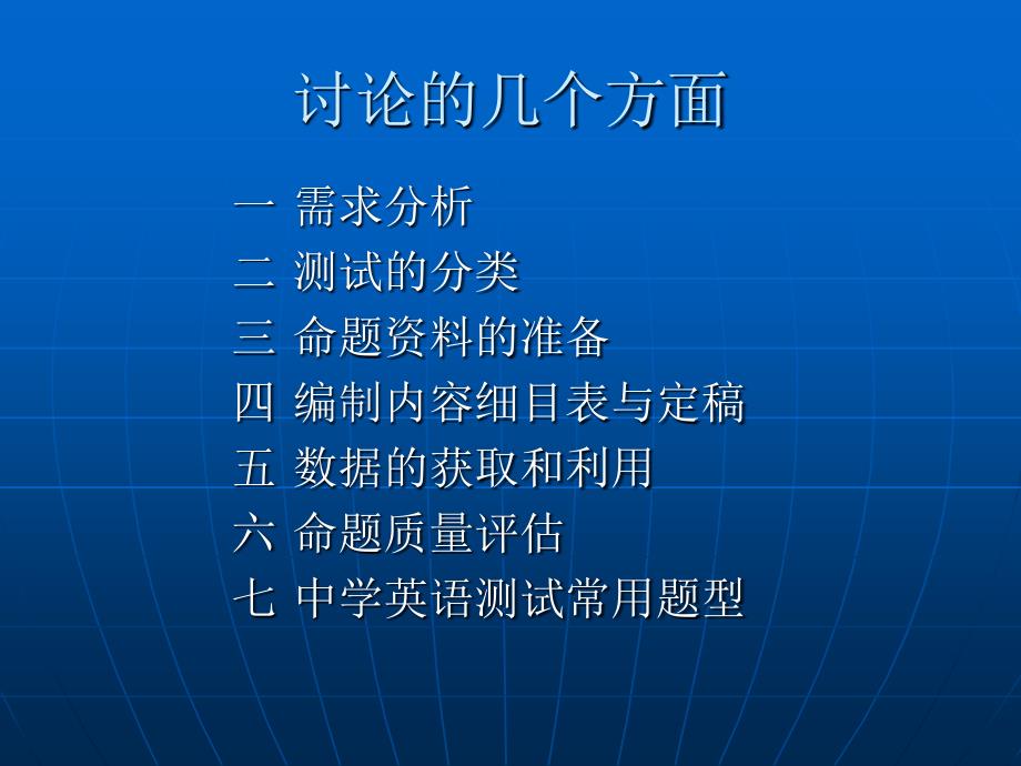 如何命制合格的英语试卷_第2页