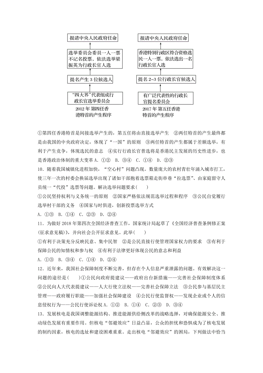 山东省某知名中学高一政治10月月考试题52_第3页