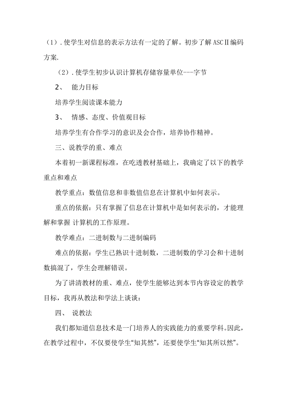 在计算机中如何表示信息(教案、说课稿)_第4页