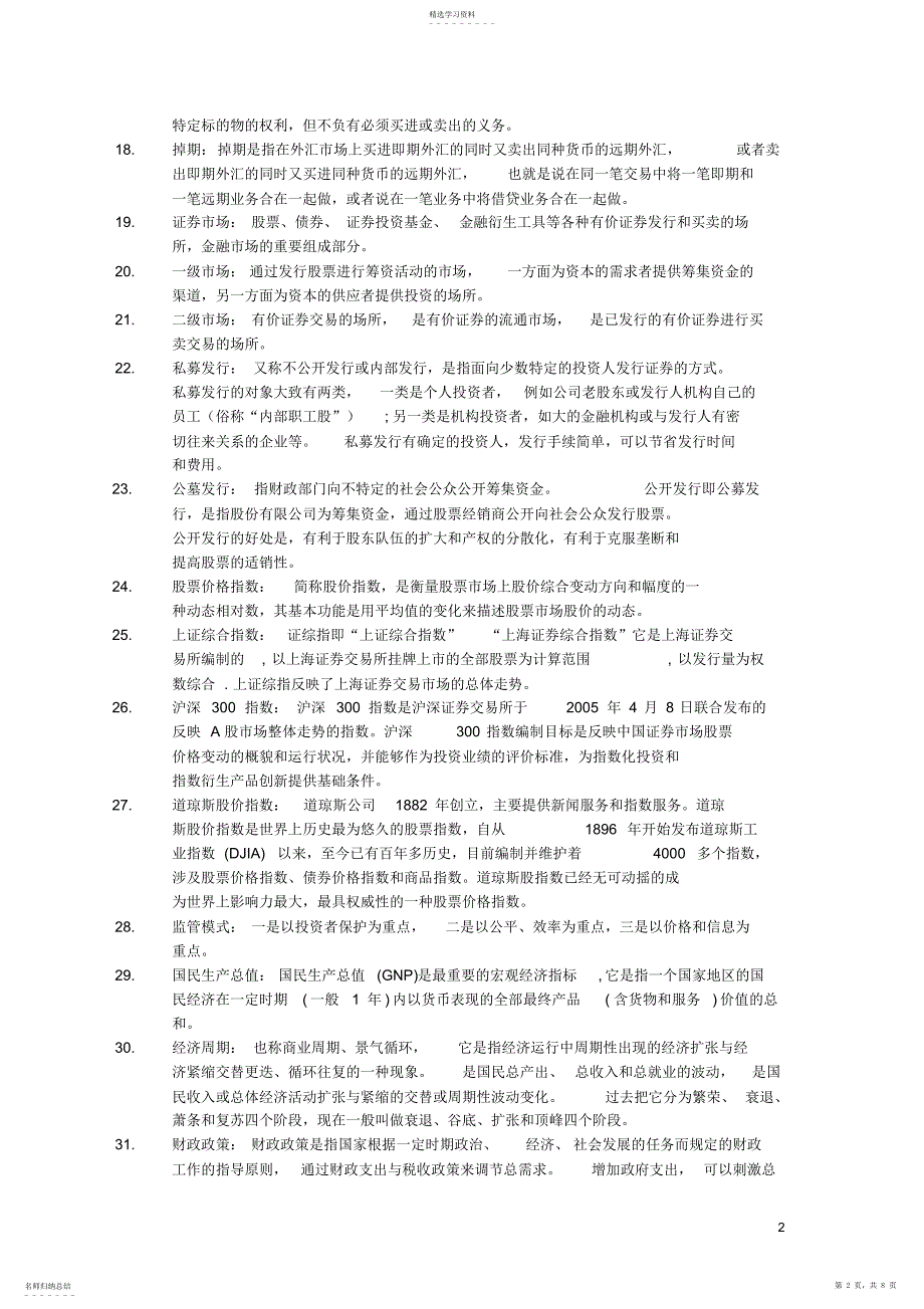 2022年证券投资学名词解释_第2页