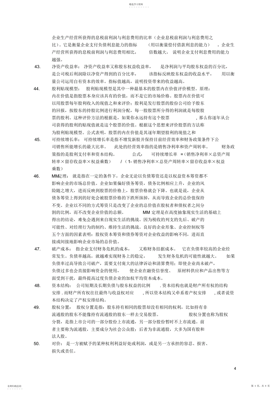 2022年证券投资学名词解释_第4页