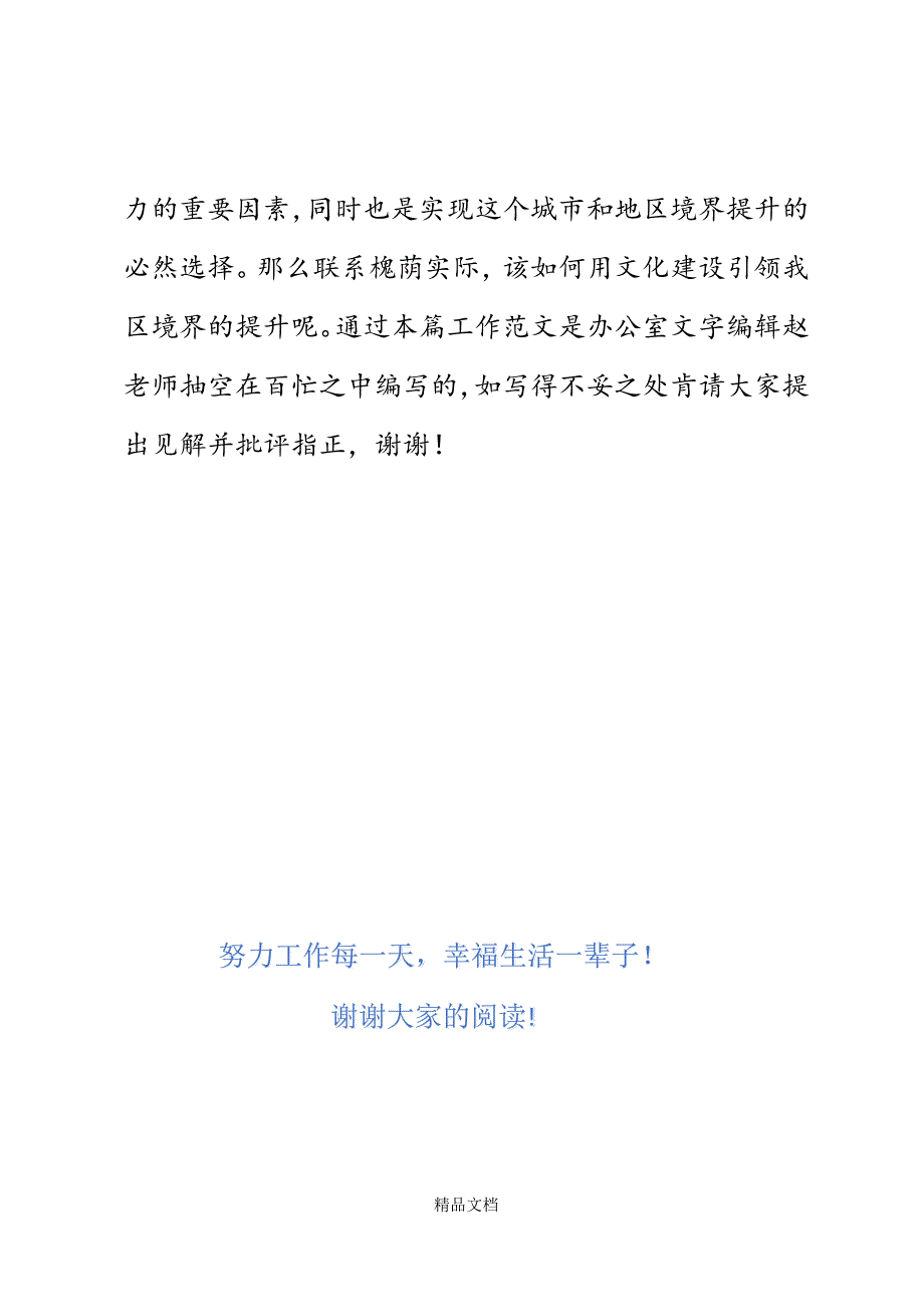 文化系统学习十七大解放思想大讨论演讲稿精选WORD.docx_第4页