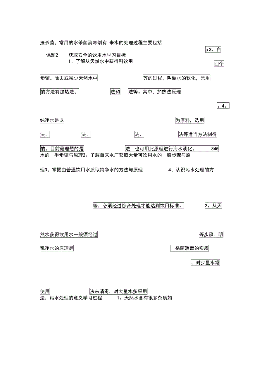 获取安全的饮用水_第3页