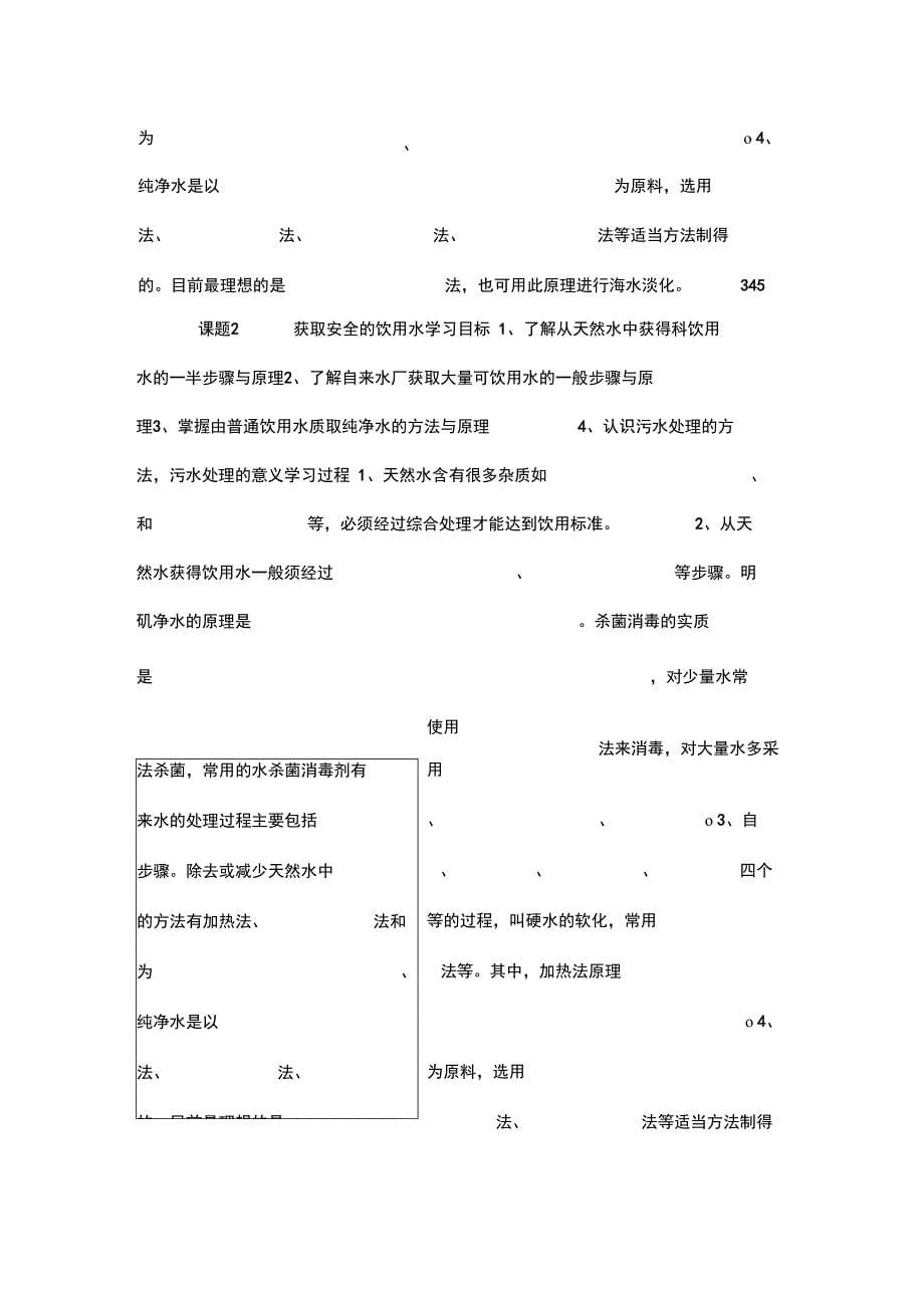 获取安全的饮用水_第5页