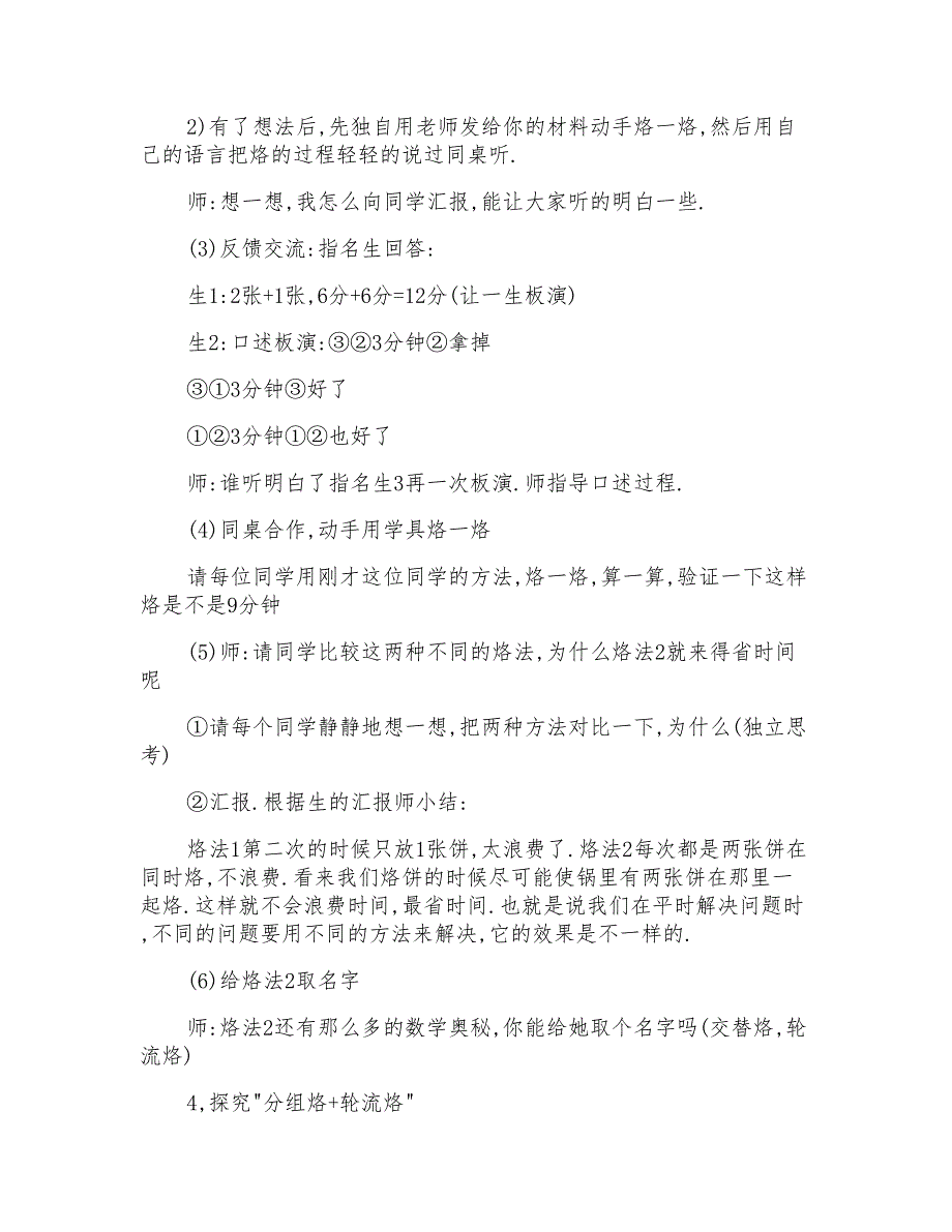 小学四年级烙饼问题教学设计教案优秀范文_第3页