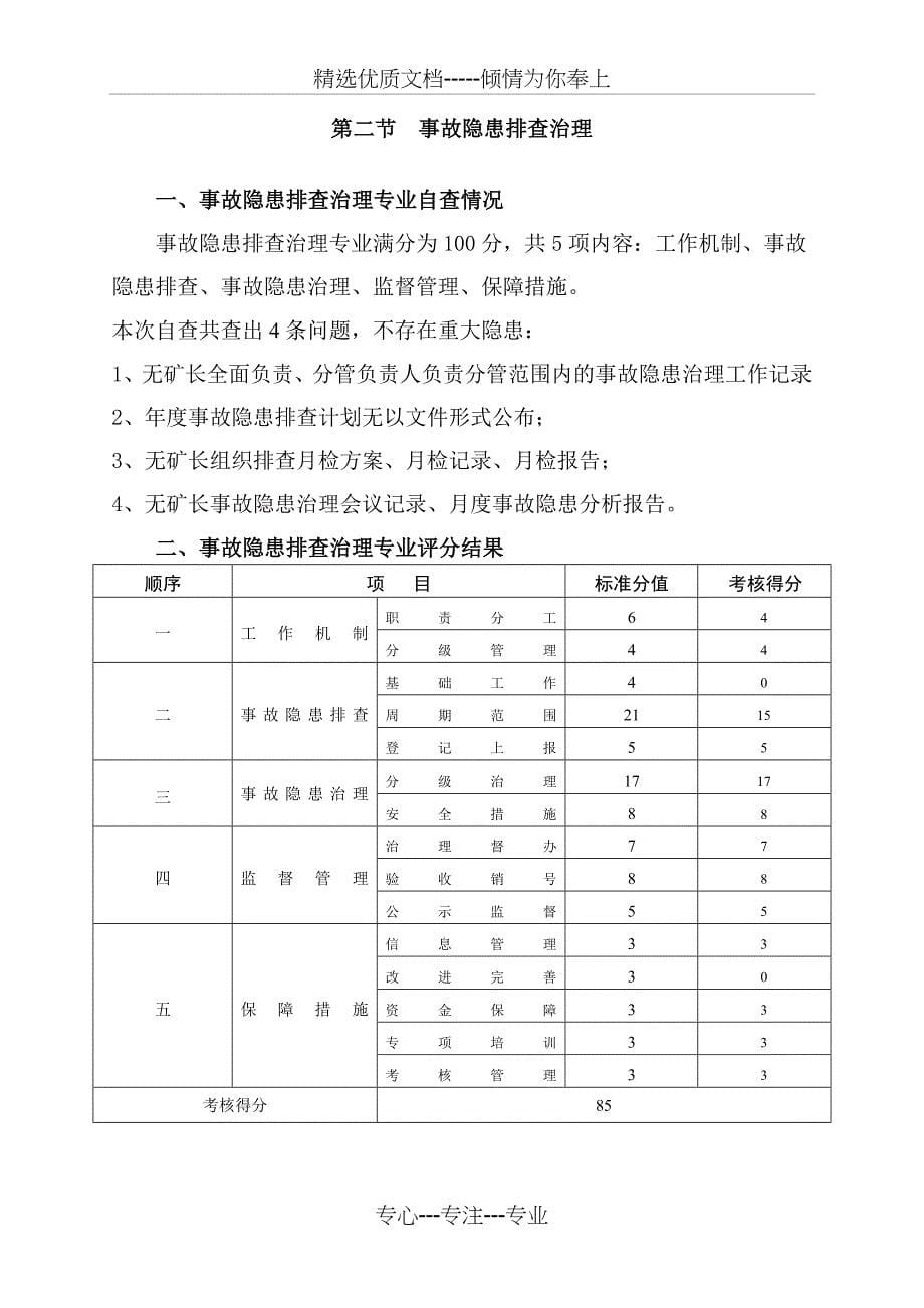 2017煤矿安全生产标准化自评报告_第5页