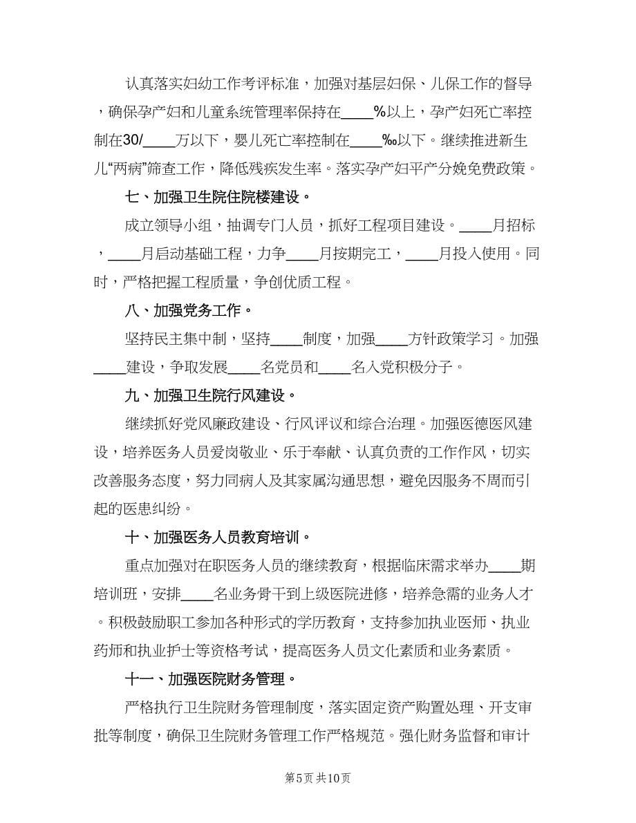 2023卫生院健康教育工作计划格式范本（三篇）.doc_第5页