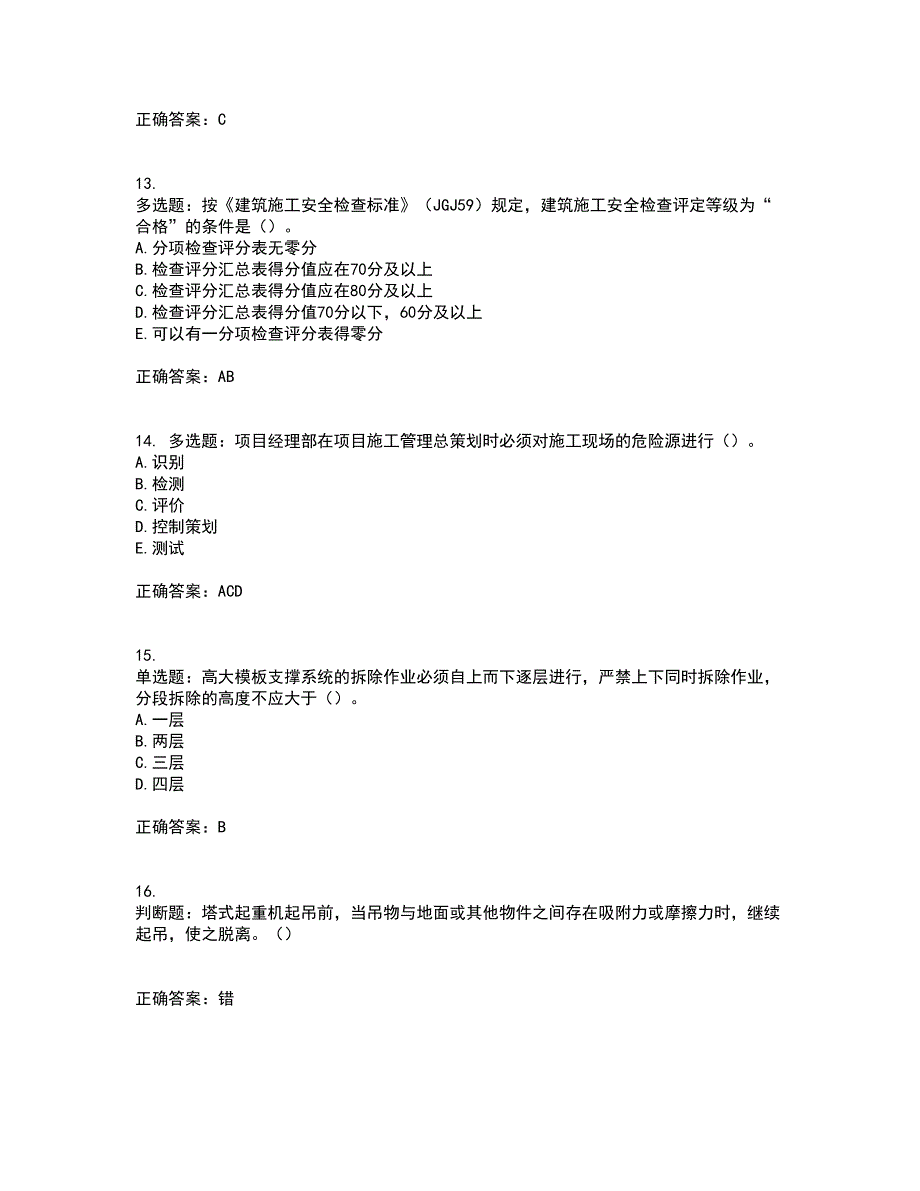 2022年广东省建筑施工项目负责人【安全员B证】考试历年真题汇总含答案参考7_第4页