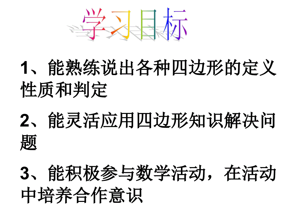 证明三（四边形）复习_第2页