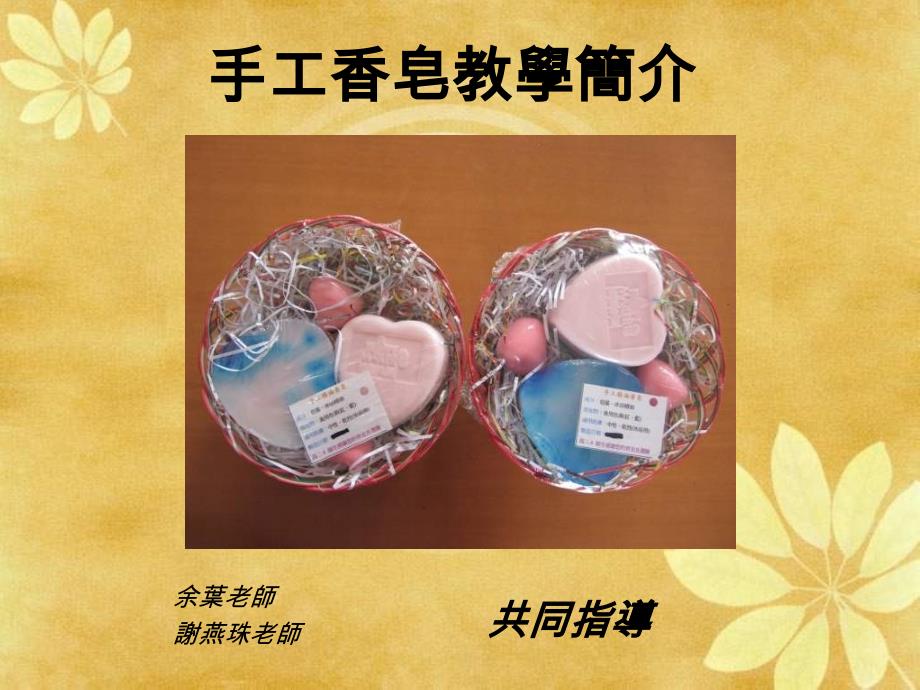 手工香皂教学简介课件_第1页