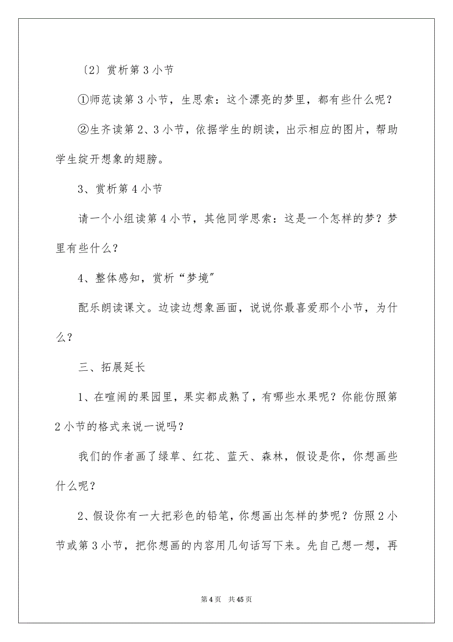 2023年《彩色的梦》教学设计.docx_第4页