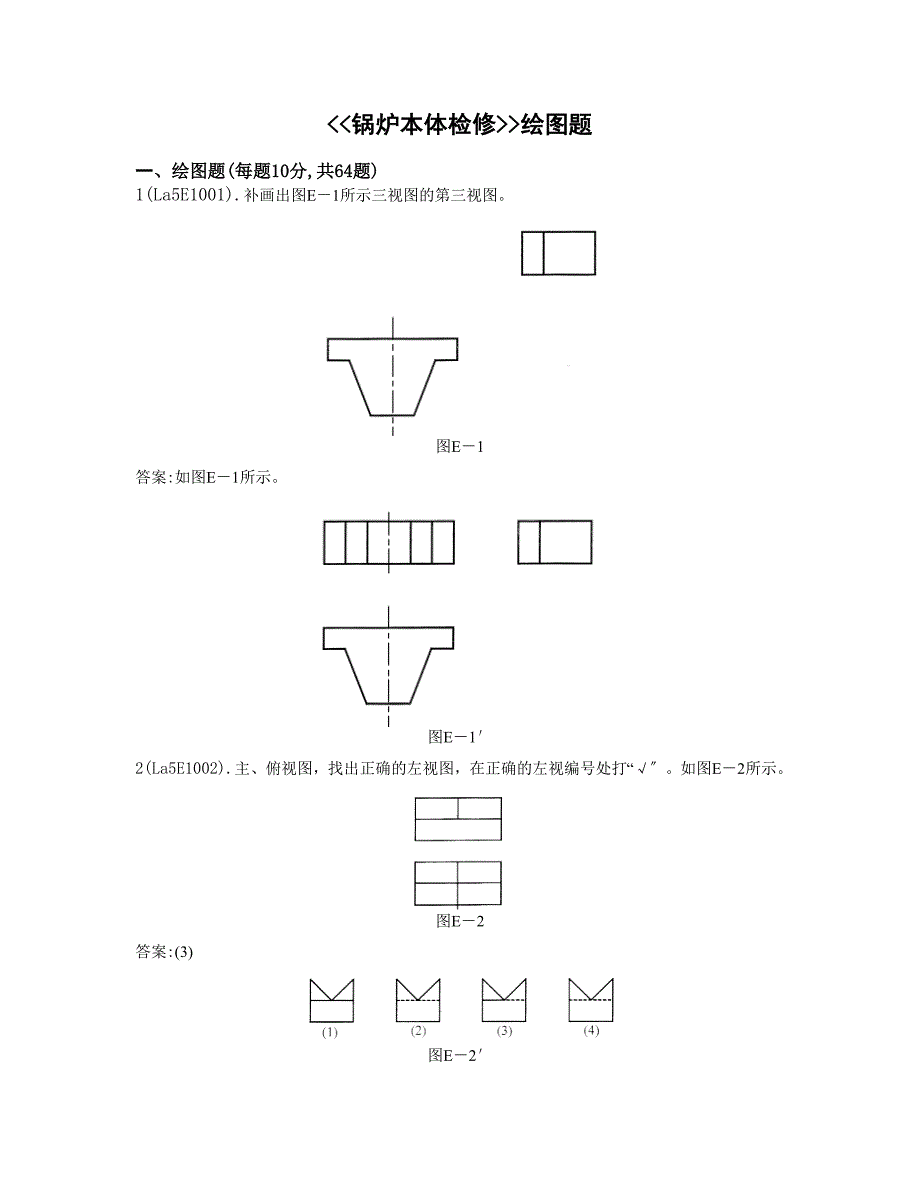 锅炉本体检修全部绘图题_第1页