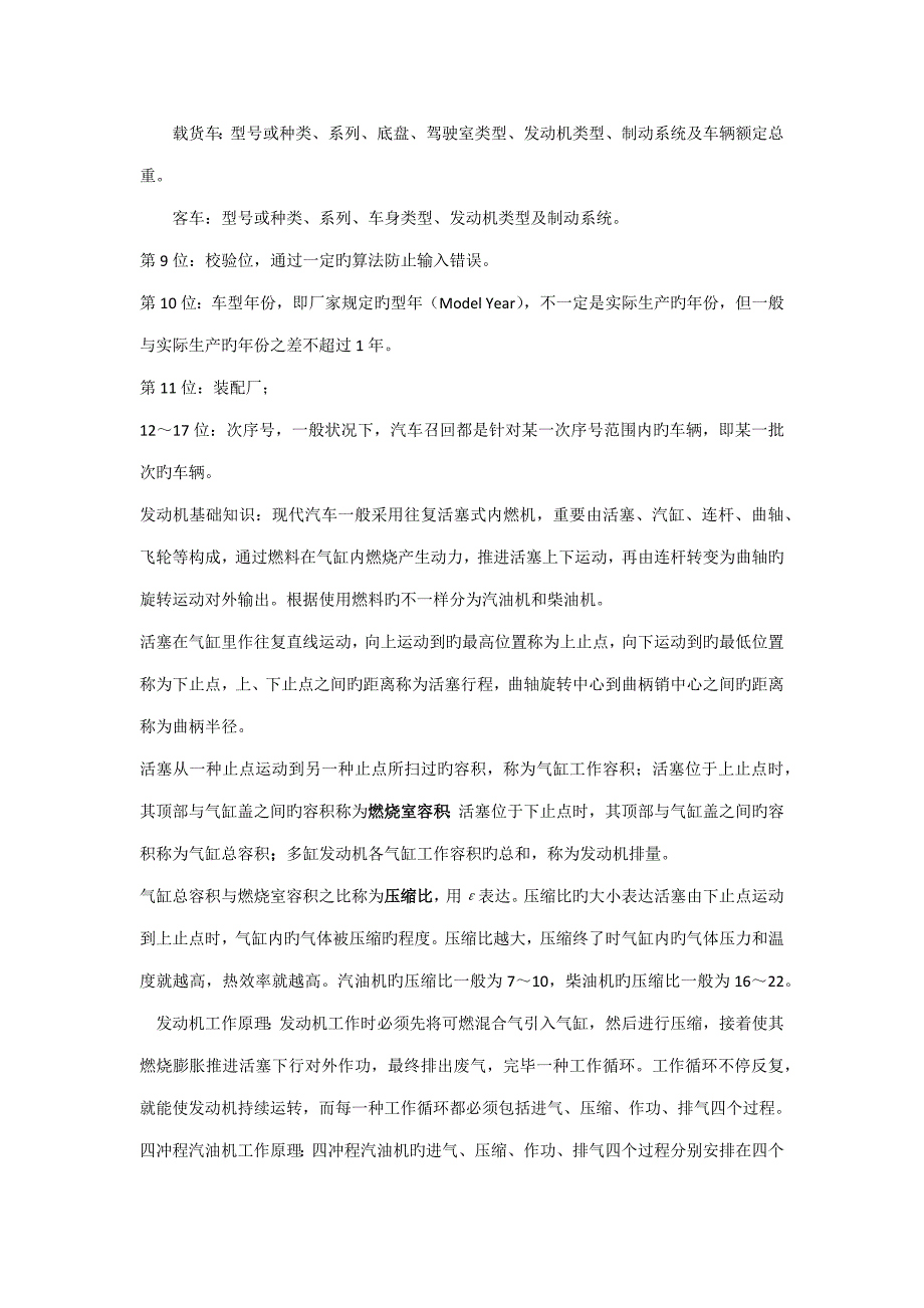 2023年汽车构造期末考试知识点归纳上_第3页