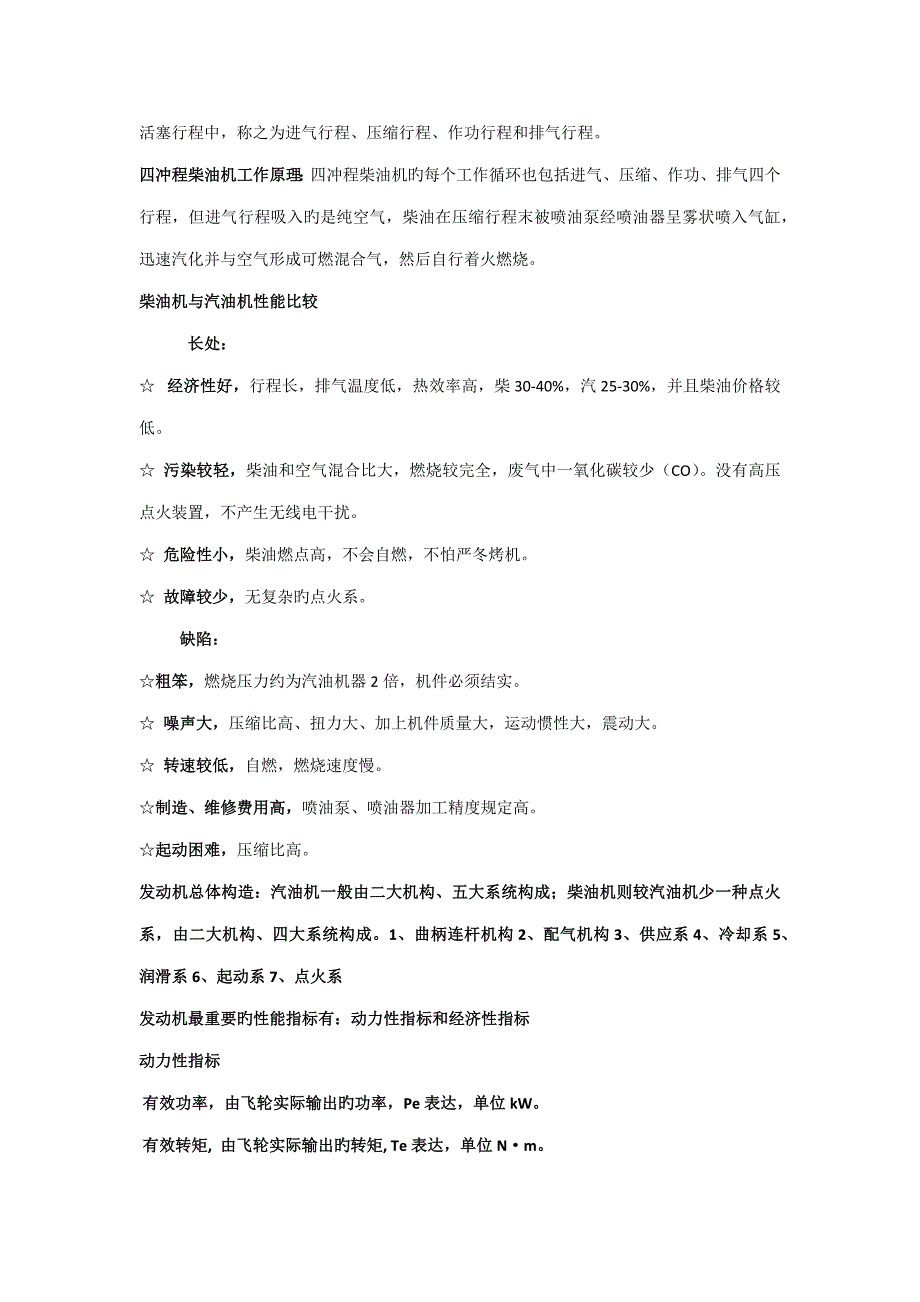 2023年汽车构造期末考试知识点归纳上_第4页