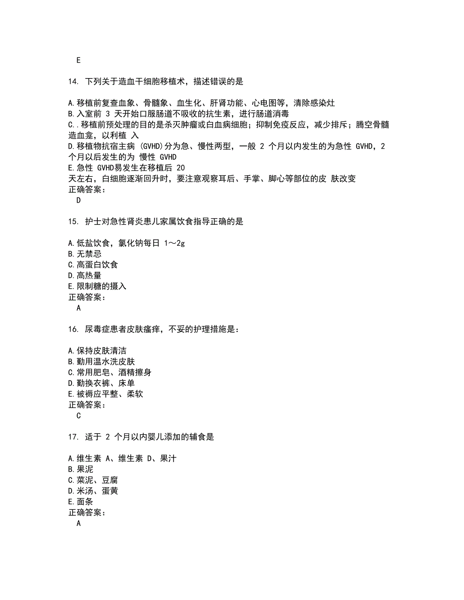 2022主管护师(中级)试题库及全真模拟试题含答案82_第4页