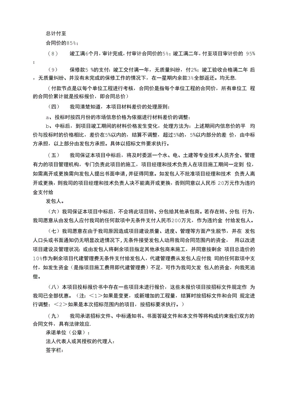 中标单位承诺书_第3页