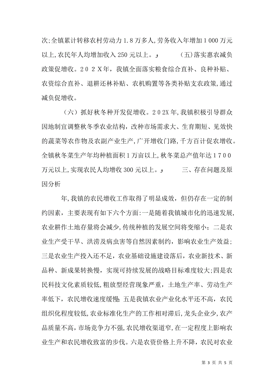 农村农民增收工作总结_第3页