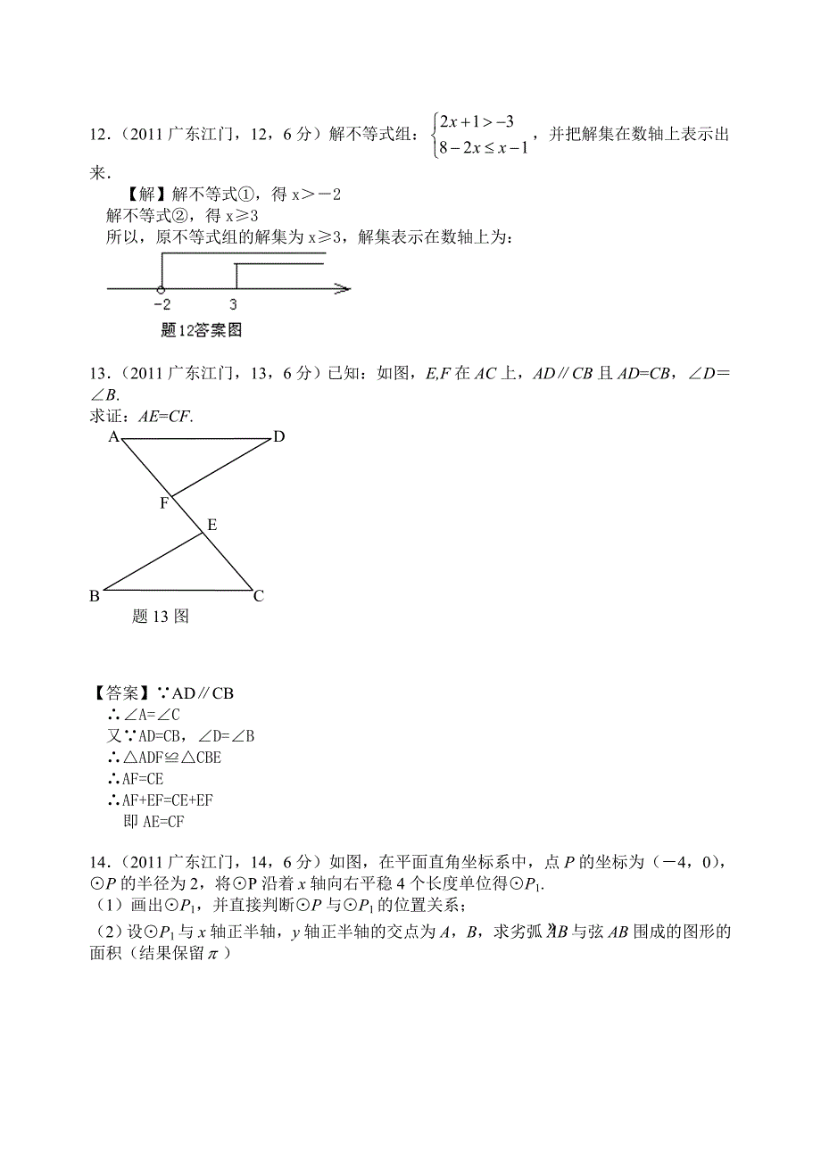 2011广东江门中考数学_第3页