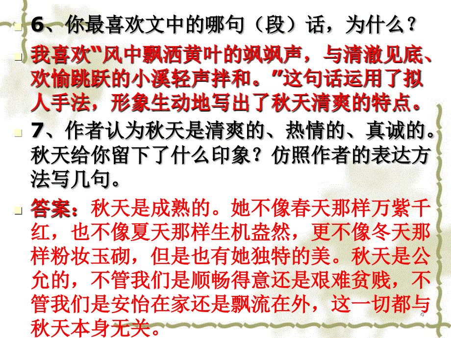 课外阅读解题方法.ppt_第4页