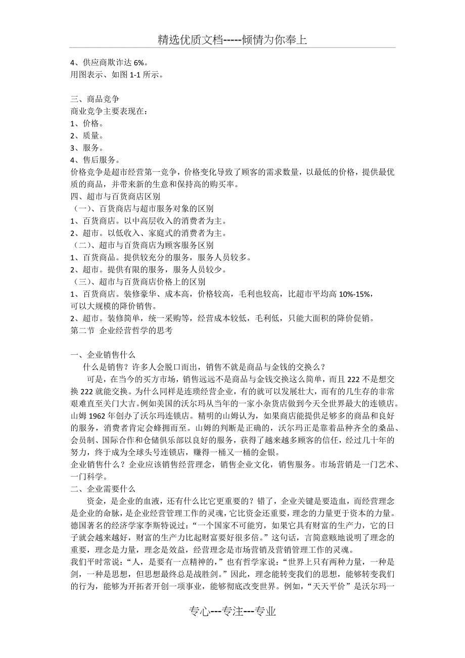 2015年超市运营管理手册_第2页