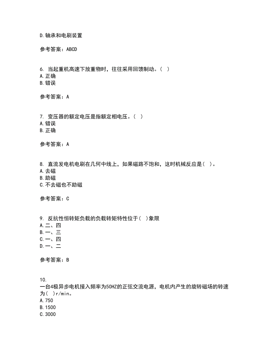 东北大学21秋《电机拖动》平时作业一参考答案17_第2页